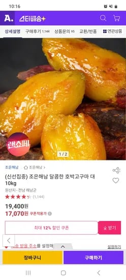 호박고구마 대 10kg 17,010원