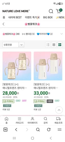네이쳐러브메레 세탁세제 섬유유연제 식기세정제 외 다양