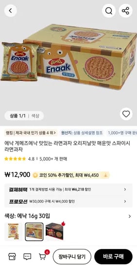 에낙 라면과자 16g 30입 6450