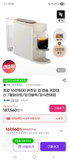 네스프레소 버츄오 업 캡슐 커피머신