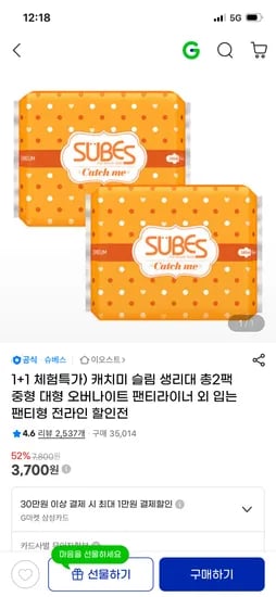 캐치미 슬림 생리대 2팩 3,700원