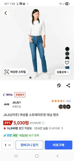 끝/JAJU(자주) 여성용 스트레이트핏 데님 팬츠5,030원