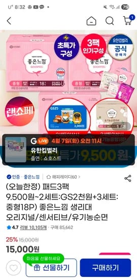 좋은느낌 오리지널 생리대 18매 3팩 9070원 초핫딜