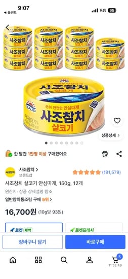 사조참치 150g 12개 16,700원
