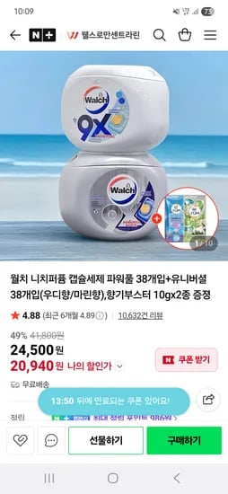 니치 퍼퓸 캡슐세제 38개입+38개입 20,940원