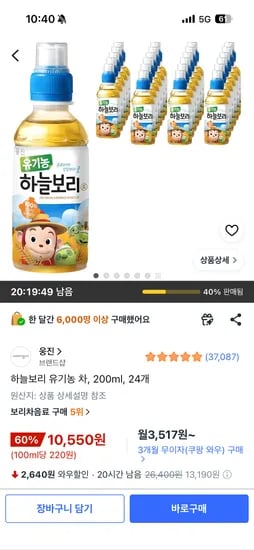유기농 하늘보리 200ml 24개 10,550원