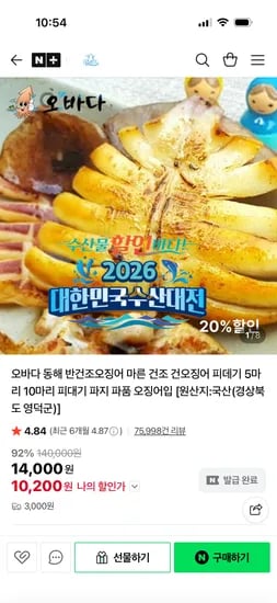오바다푸드 반건조오징어 중(900g~1kg) 10미 24,320원