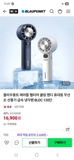 블라우풍트 에어튠 120 펠티어 쿨링 핸디 손 선풍기 16,900원
