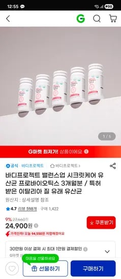 바디프로젝트 질유산균 3박스 24,900원 무료배송