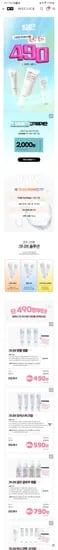 크니브 앰플, 크림, 마스크팩등 런칭특가 490원~