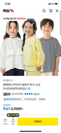 베베쥬 디저트맨투맨 5,900원