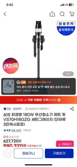 삼성 최경량 180W 무선청소기 카드할인 549,000원 무료
