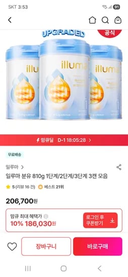 일루마 분유 810g 1~3단계 3캔 모음 (10%쿠폰/186,030원)