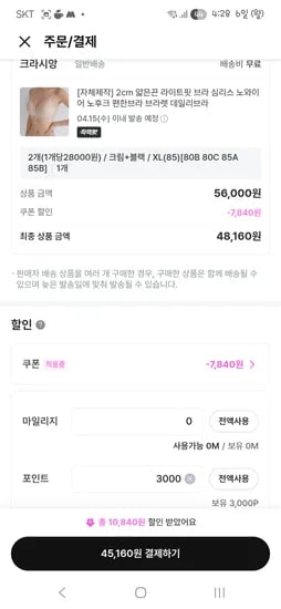 크라시앙 2개 45160원