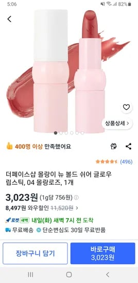 더페이스샵 몰랑이 뉴 볼드 쉬어 글로우 립스틱 04 몰랑로즈 1개