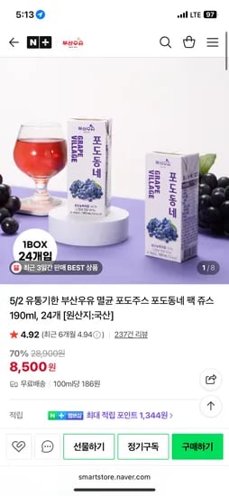 부산우유 멸균 포도주스 190ml 24개 5월 2일 유통기한