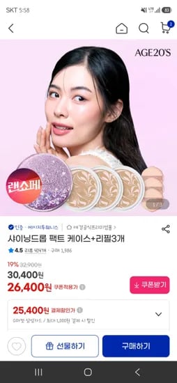 샤이닝드롭 팩트 케이스 리필 3개