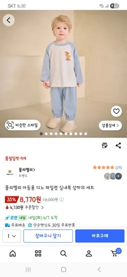몰리멜리 디노 파일럿 실내복 상하의세트