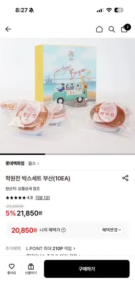 옵스 학원전 카스테라 박스세트 부산(10EA) 21,850원