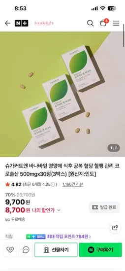 푸딜라이트 바나바잎 영양제 식후혈당관리 30정 x 3박스 8,700원