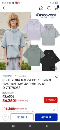 디스커버리키즈 냉감 우븐 후드 반팔 아노락 36,260원 무배