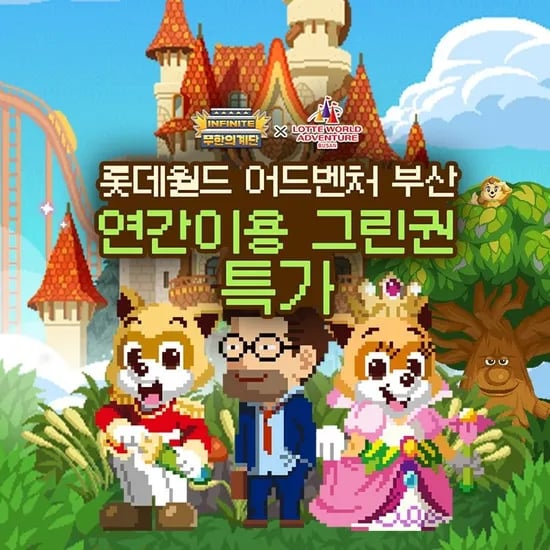 부산 롯데월드 연간권 81,230원 부터~