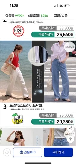 요즘에 프리뷰 스트레이트 팬츠 21,970원 무배