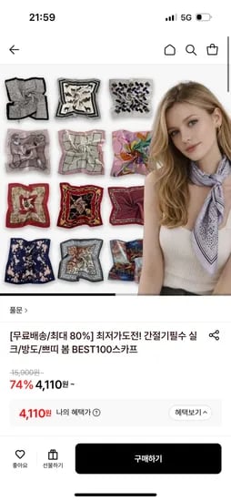 스카프 랜덤박스 5개 3,590원 무배