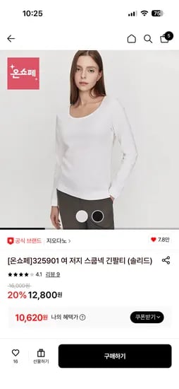지오다노 쫀쫀 긴팔티 (10,620원/무배)