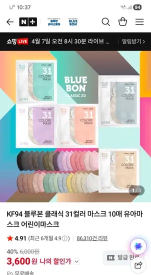 KF94 블루본 31컬러 마스크 10매+kf2매 3,600원 초핫딜
