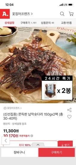 쫀득한 납작 숏다리 150g x 2팩 총 30~40미 10,170원