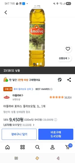 아몰리바 포마스 올리브오일, 1L, 1개 9,450원