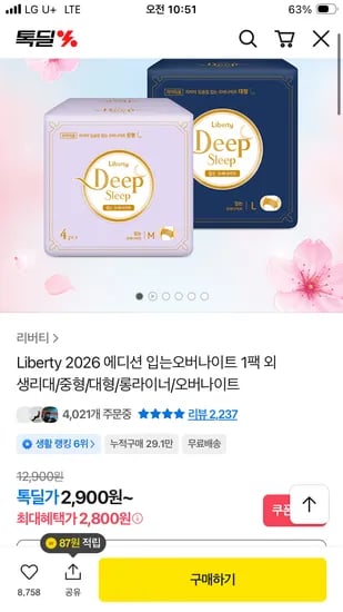 리버티 에디션 입는오버나이트 중형/대형 4p 2,800원 무배