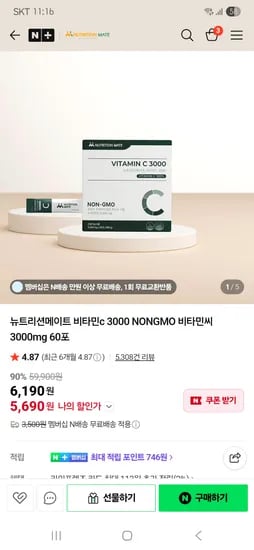 뉴트리션메이트 비타민c3000 60포 5,690원 무배