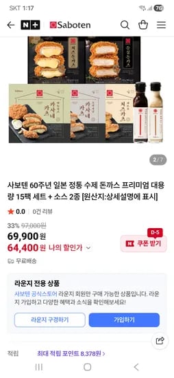 사보텐공식스토어 돈까스 15팩 세트+돈까스소스1+참깨소스1+보냉백 증정 64,400원