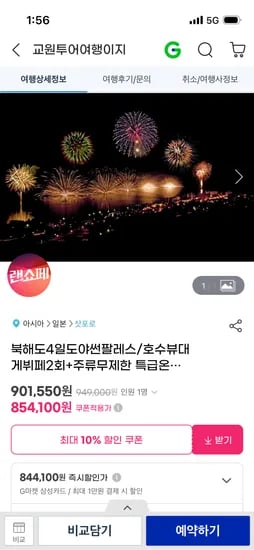북해도 4일 특급온천 패키지 854,100원