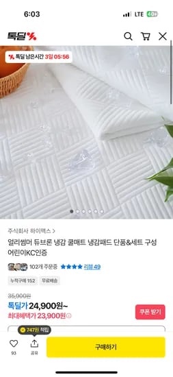 듀브론 냉감 쿨매트 슈퍼싱글