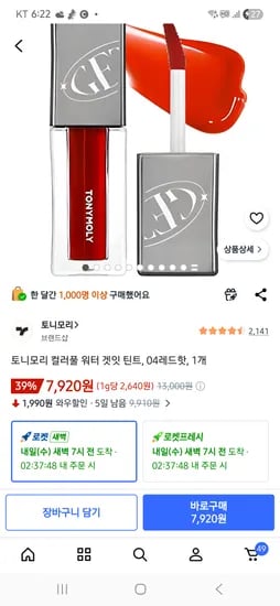토니모리 겟잇틴트