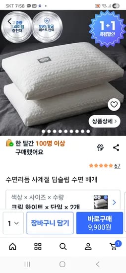 사계절 딥슬립 수면 베개 1+1 / 9,900원 무배