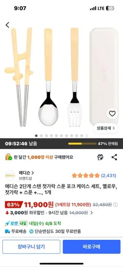 에디슨 스텐 젓가락,스푼,포크 케이스 세트 11900원