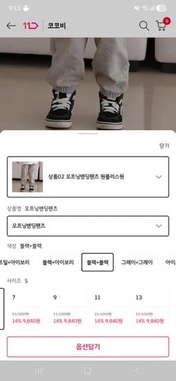 코코비 조거팬츠 2장 8,470원