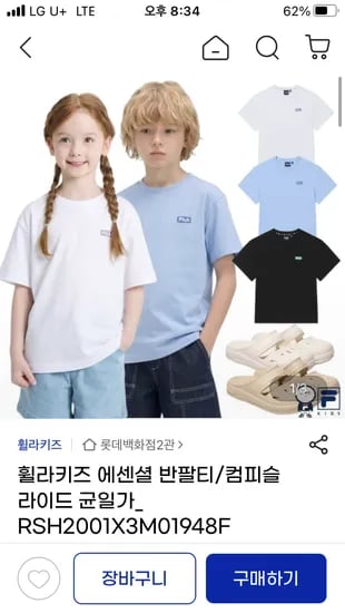 휠라키즈 에센셜 쿨 반팔티/슬리퍼 12,980원
