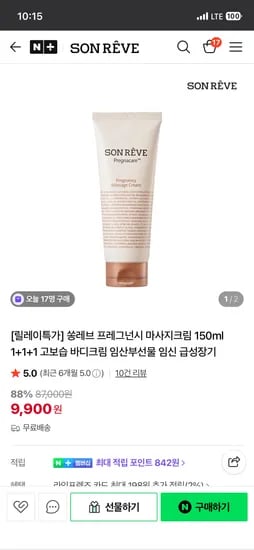 쏭레브 마사지크림 고보습 바디크림 1+1+1 9,900원 (개당 3,300원) 초핫딜