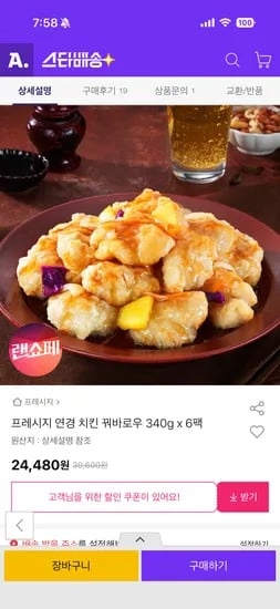 프레시지 연경 치킨 꿔바로우 340g x 6팩 24,480원 무배