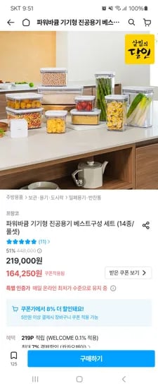 파워바큠 기기형 진공용기 14종 풀세트 148,103원