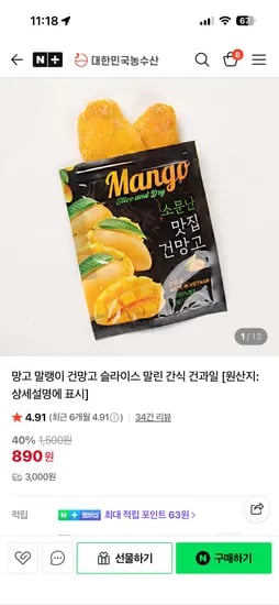 건망고 890원