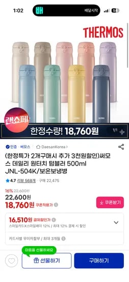 써모스 데일리 원터치 텀블러 500ml JNL-504K 16,510원 핫딜