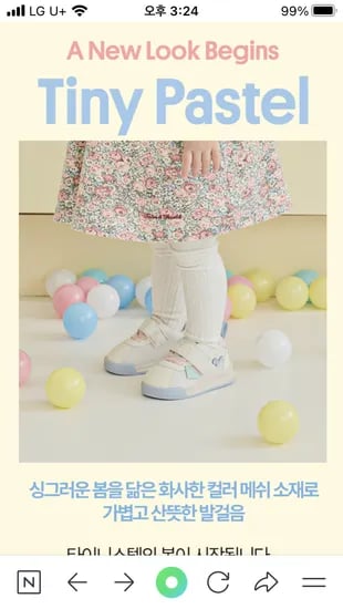 타이니스텝 베이지/파스텔 재입고 44,800원 무배