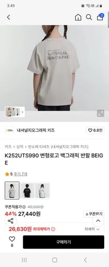 내셔널지오그래픽 키즈 변형로고 백그래픽 반팔 무배 26630원