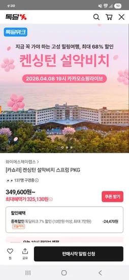 켄싱턴 설악비치 스프링 PKG